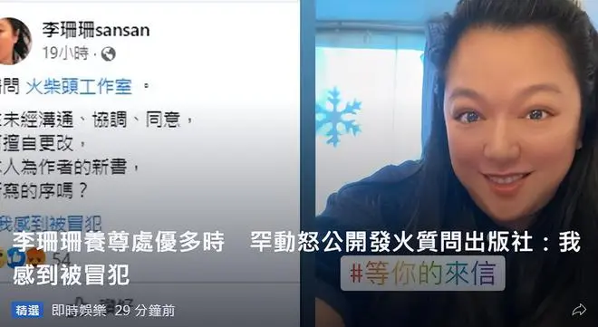 港姐李珊珊罕见动怒！因病被迫息影写作为生，不满文字遭擅自改动