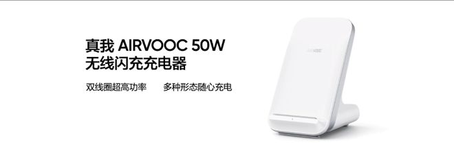 realme发布真我airvooc50w无线闪充充电器