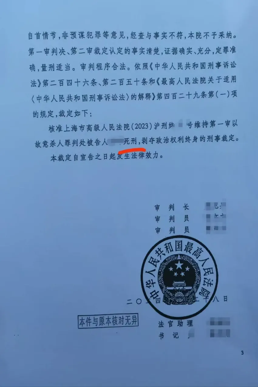 最高法核准上海杀妻欲藏尸冰柜案凶手死刑！