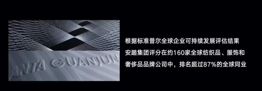 从一双环保鞋到ESG战略 安踏以绿色科技践行可持续发展