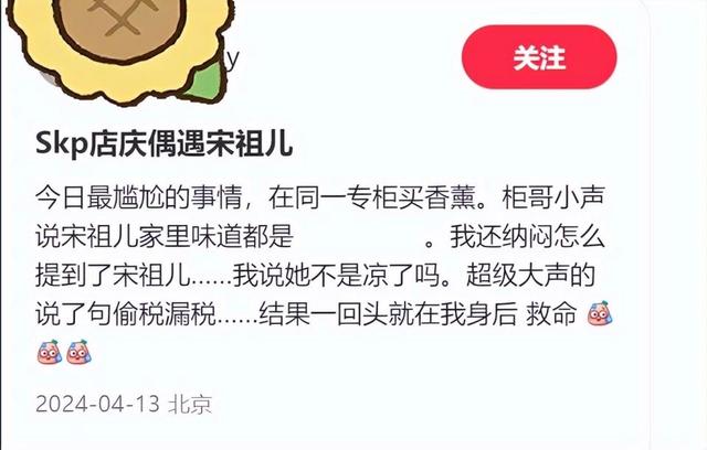 宋祖儿商场遭网友偶遇，被贴脸开大说称其“偷税漏税”