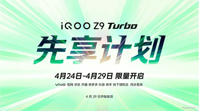 旗舰双芯与蓝海电池狠招连发 iQOO Z9系列新品正式发布