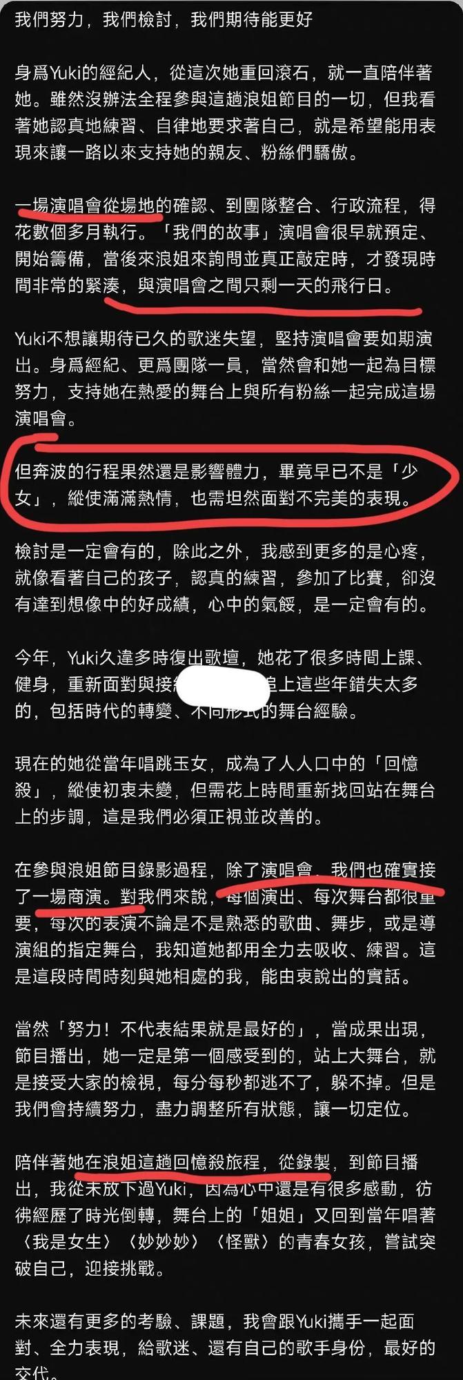 徐怀钰“浪姐”三公被淘汰？网友不同情反嘲讽，经纪人解释惹众怒