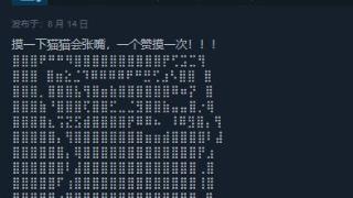 网友热议Steam更新屏蔽字符画评价：少了很多乐子！
