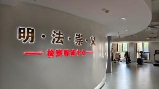 西善桥“家门口”检察听证开辟社会治理新路径