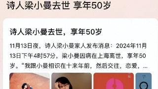 诗人梁小曼去世，年仅50岁，生前喜欢抽烟死因曝光，丈夫悲痛悼念