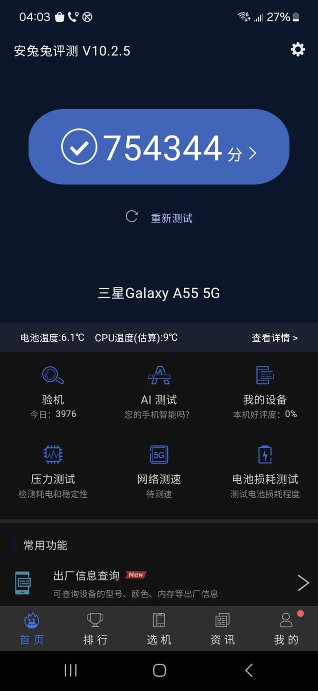 三星Galaxy A55 5G评测：实力派潮流典范