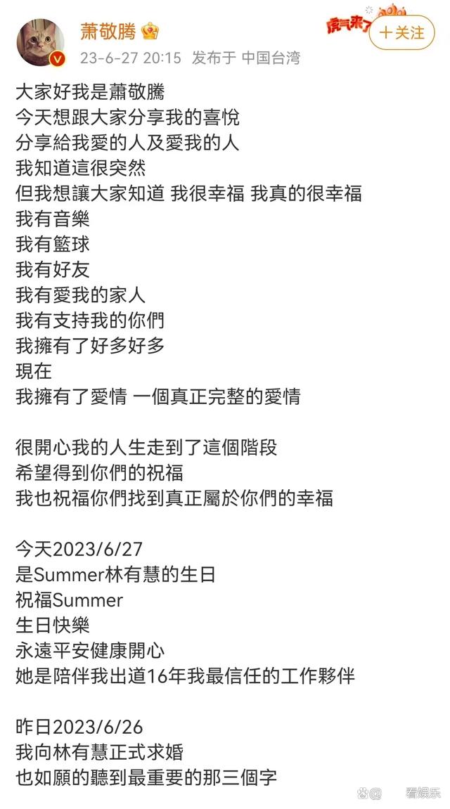 萧敬腾与林有慧幸福牵手：16年相知相守，终成眷属