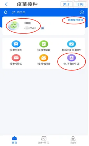 济宁市电子预防接种证上线