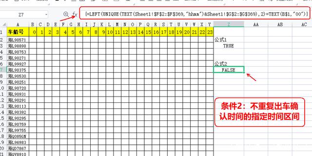 车船号作等号多条件计数的复杂实例