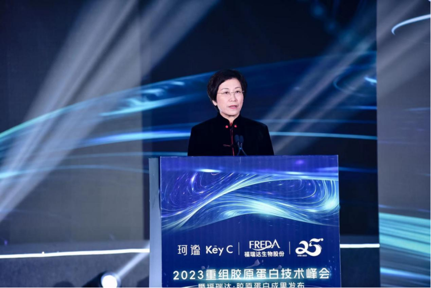 2023重组胶原蛋白技术峰会召开 福瑞达开辟“美丽”新赛道