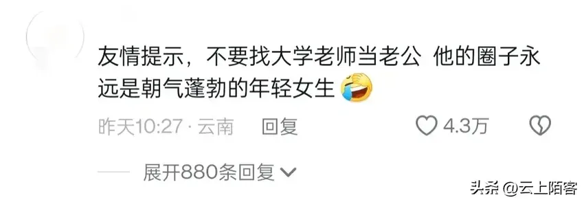 中传的80后亦山老师火了，评论区堪比抢亲现场，笑不活了！