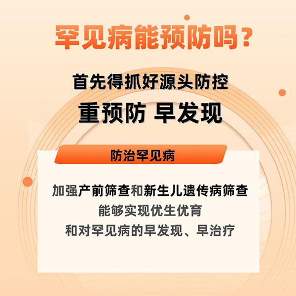 国际罕见病日|关于罕见病，你了解多少？