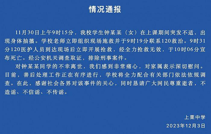 江西一名中学生上课期间突发不适、死亡 警方：排除刑事案件