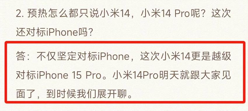 对标iphone15pro，小米14系列线下盲订火爆