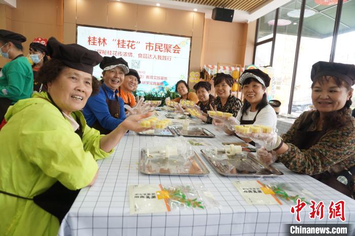 桂林“桂花”市民聚会：做桂花糕品桂花茶