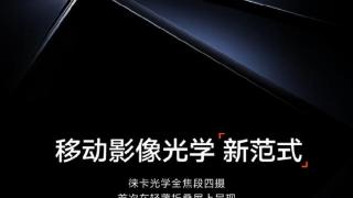 小米MIXFold3官宣8月发布：主打轻薄影像解决关键问题