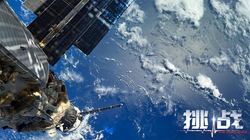 见证宇宙奇迹！人类首部太空实拍电影《挑战》将引进上映