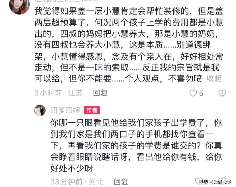 四叔说樊小慧白眼狼，曝小慧给娘家盖房阴谋，还到直播间怒怼小慧