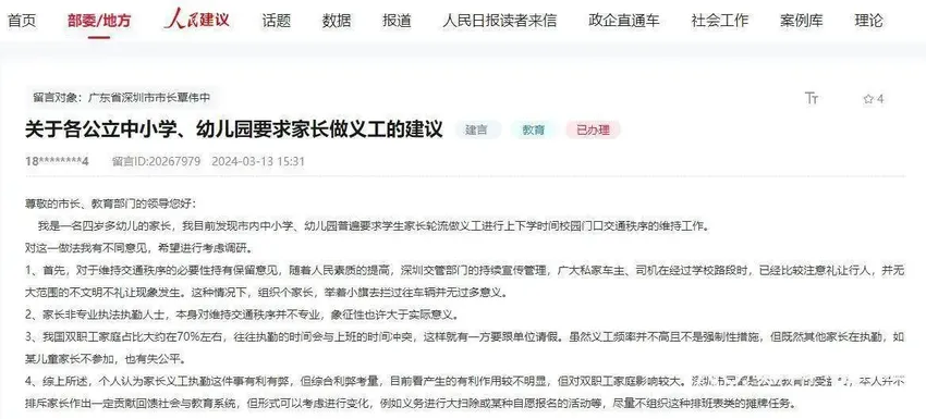 网友呼吁取消家长轮流在校门口执勤！深圳一区教育局回应