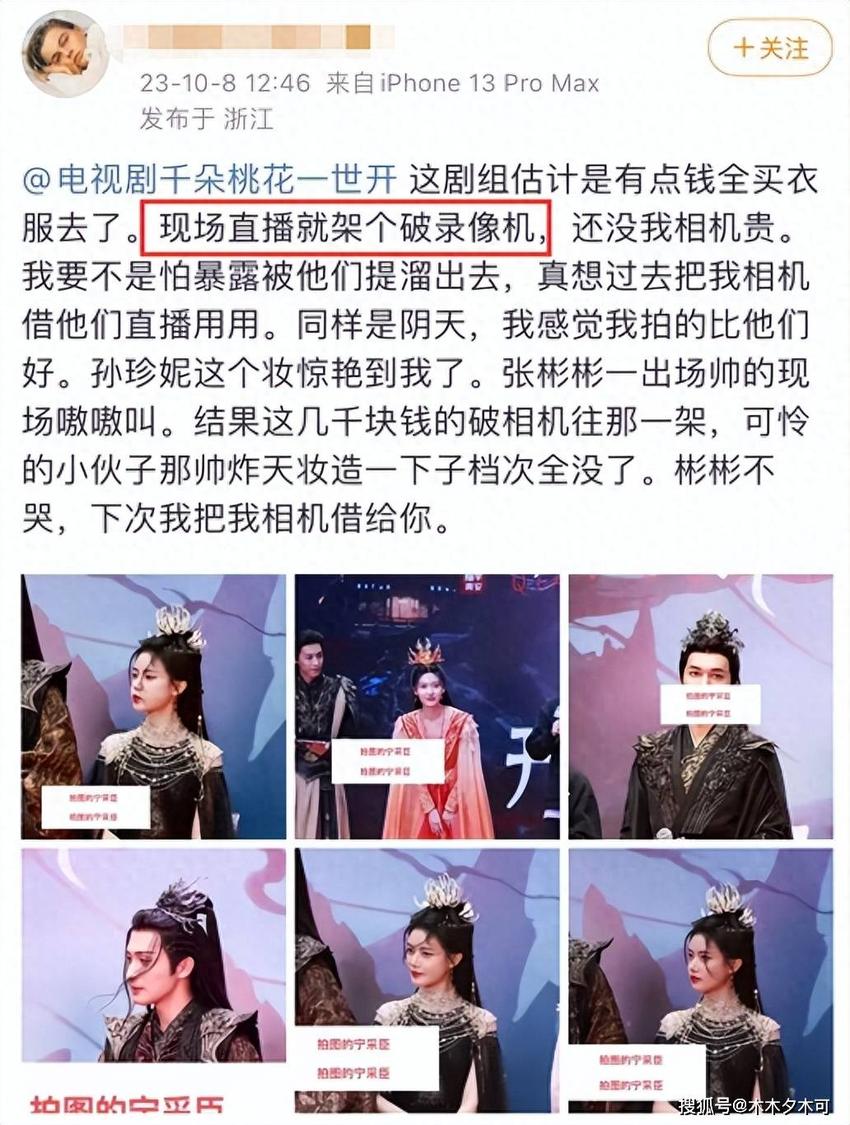 张彬彬新剧被批妆造歹毒，资源也下降，对手演员从大花到无名小花