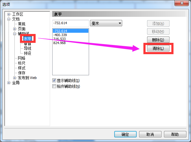 coreldraw画布上面有很多线条怎么删除？