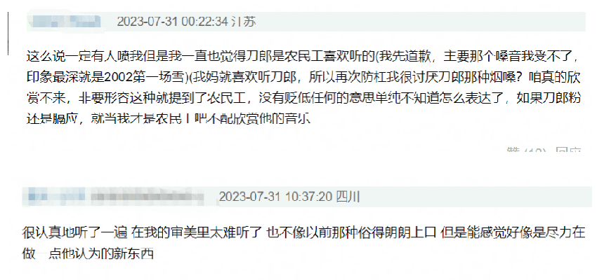 刀郎新歌被网友吐槽，难听低级，是中年男人审美，被过分追捧了