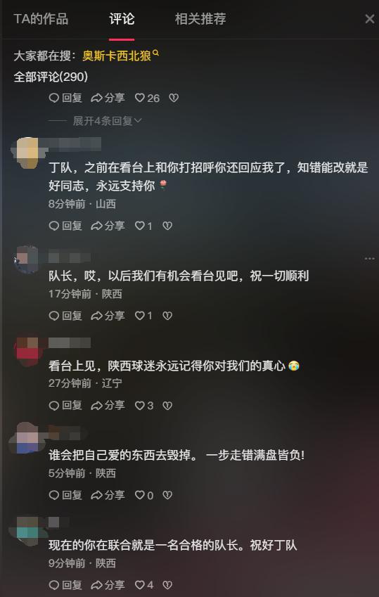 遭终身禁足！多名球迷声援丁捷：永远的队长！事错了人永远不错！