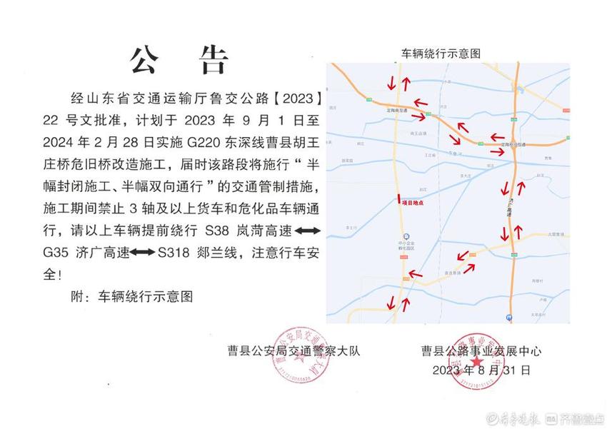 注意！G220东深线曹县胡王庄桥危旧桥改造施工，请绕行