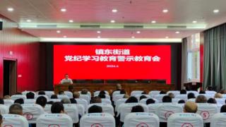 重庆开州区：强化党纪教育，筑牢廉洁自律防线