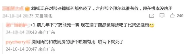 广东蟑螂杀虫剂杀不死，网友大呼“进化”了！疾控部门：有抵抗力但不强，可加大剂量！