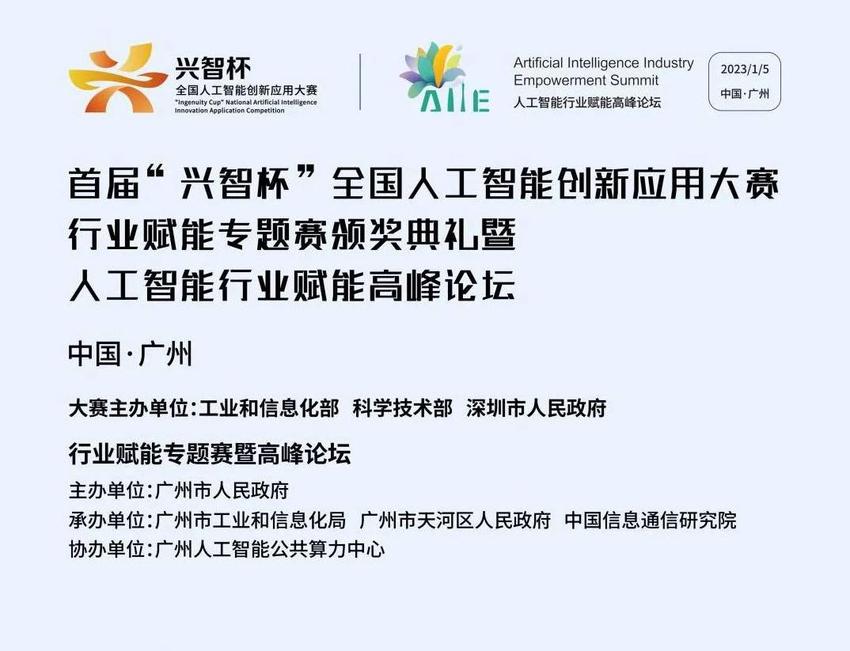 全国人工智能创新应用大赛行业赋能高峰论坛今日举办