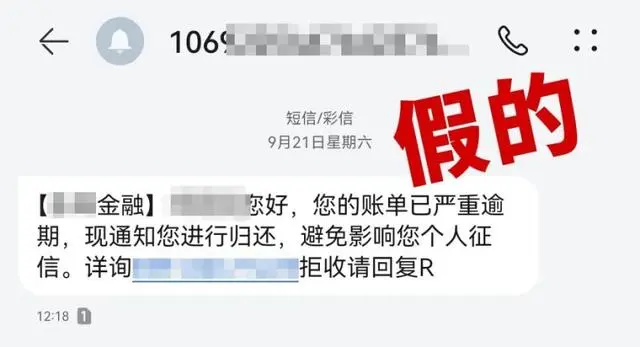 频频收到账单逾期短信？小心有诈，上海已有人被骗万元