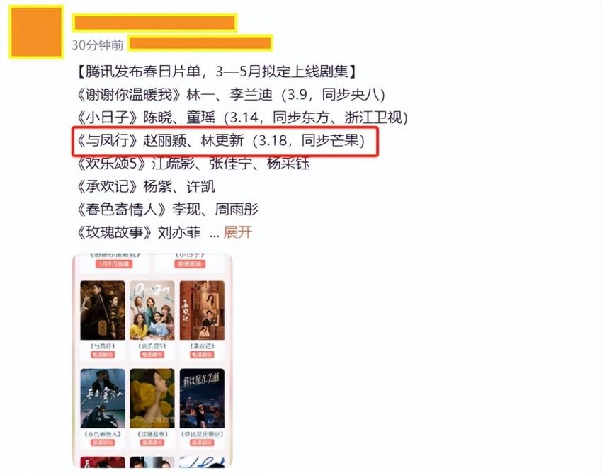 《与凤行》来袭，赵丽颖林更新领衔，这剧熬夜也得看