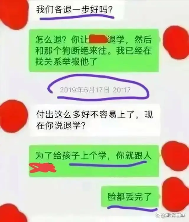 宝妈为儿子“睡”服校长？聊天记录被曝光，网友：三观绝了