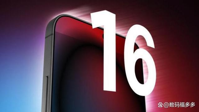 iPhone 16或是有史以来最大的：媲美平板！