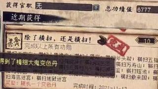 大话西游2：五开党解锁横扫功绩喜提变色丹！看到结果很难受