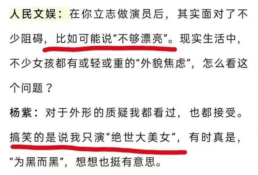 杨紫回应颜值质疑，否认只演绝世大美女，吐槽网友“为黑而黑”