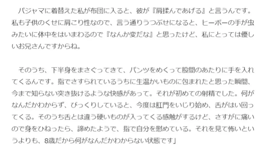 日本音乐家自曝8岁时遭喜多川性侵 且持续两年多