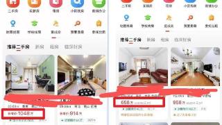 独家|突发！深圳最大本土房产中介乐有家App已同步显示业主真实报价
