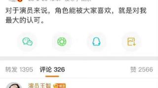 王智评论区自夸被调侃 本尊辟谣：不是我发的