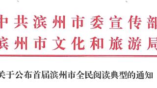 滨州职业学院：全民阅读争典范 书香四溢满校园