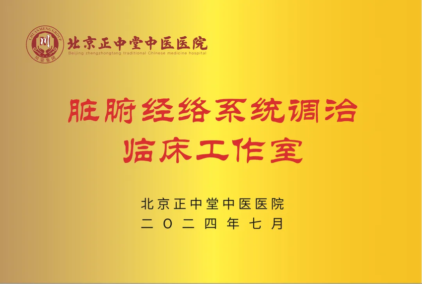 北京正中堂中医医院程发峰、李飞主任脏腑经络系统调治临床工作室｜泡一泡、按一按，夏日里的宁静秘诀！