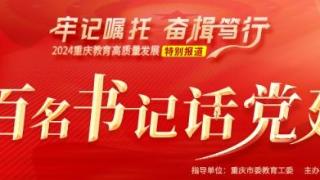 重庆市涪陵区幼儿园：党建引领谱好“五部曲” 奏响高质量办园“最强音”