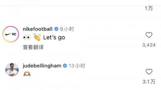 给桑乔比心！贝林厄姆在桑乔Instagram上留言与他互动