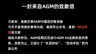 agmx6手机发布时间延迟至5月