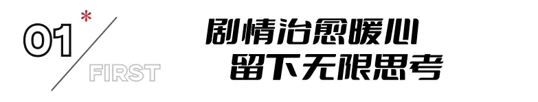 连看2集《有生之年》，我心生感慨，终于有部像样的生活剧