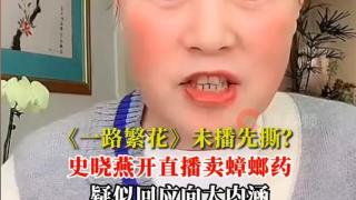 闹大了！史晓燕炮轰向太：嘴欠、你就是蟑螂，多位博主力挺向太！