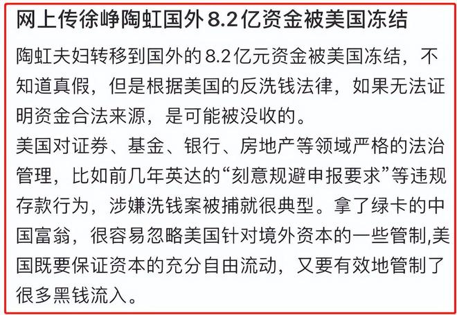 曝徐峥陶虹要移民，8.2亿存款被美国银行冻结，两人心急如焚