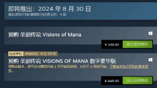 《圣剑传说visionsofmana》steam开放预购